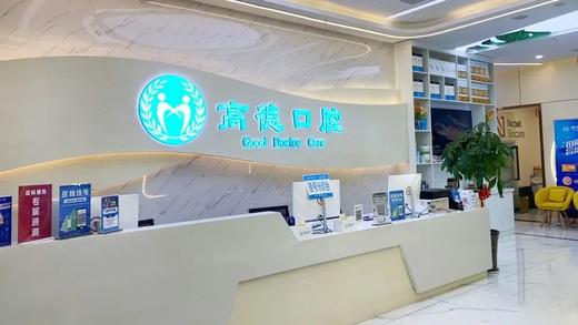 【高德口腔洁牙·成都7店通用】29.9抢超声洁牙套餐，含检查+超声洁牙+抛光等，周末节假日通用，速抢！ 商品图0