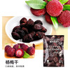 杨梅干40g |樱木良品 果脯 商品缩略图0