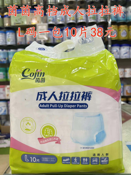 茵茵成人纸尿裤+拉拉裤 商品图2