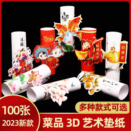 立体艺术盘饰垫纸意境菜垫纸冷菜摆盘书法装饰纸酒店凉菜围边点缀 商品图0