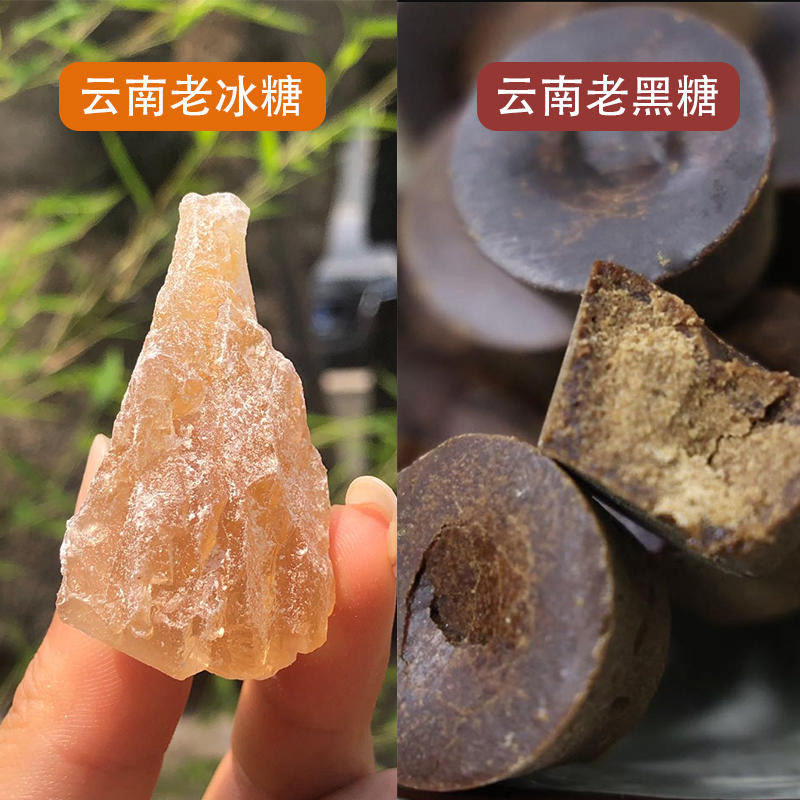 【云南有机老黑糖/老冰糖/有机红糖姜茶】传统古法手工熬制 原料只有云南老甘蔗