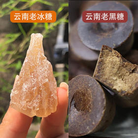 【云南有机老黑糖/老冰糖/有机红糖姜茶】传统古法手工熬制 原料只有云南老甘蔗
