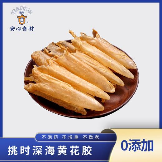【黄花筒鱼胶】挑时手工鱼胶/花胶 6-160头 商品图0
