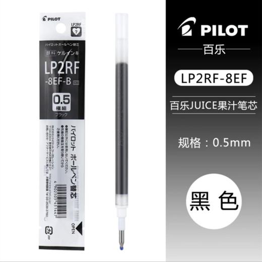 日本PILOT百乐LP2RF-8EF笔芯中性笔替换芯啫喱笔芯黑红0.5mm适用于JUICE果汁笔 商品图3