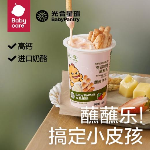 babycare蘸酱饼干光合星球高钙奶酪蘸蘸乐饼干儿童零食酥脆饼干 商品图0