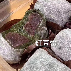 客家手工艾糍 (红豆味）600g10只装
