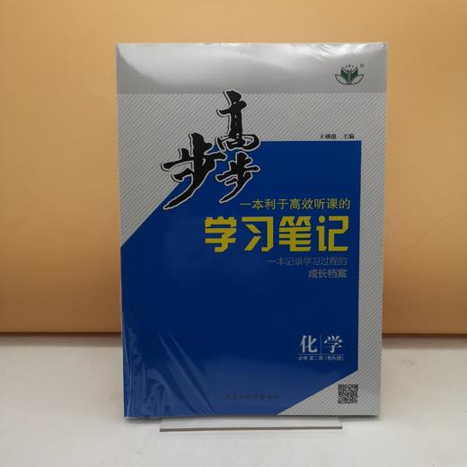 2026步步高化学必修第二册 商品图0