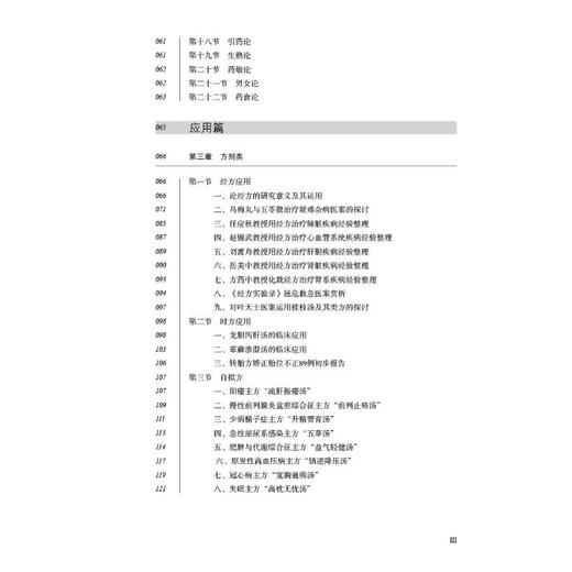 王琦方药应用31论 商品图2