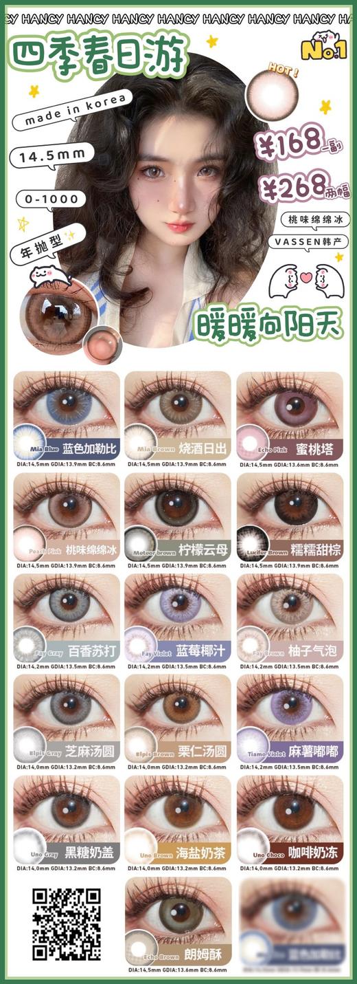 【小红书推荐款】hancy 柚子汽水，年抛/直径14.2/着色13.5，138/一副，268/两幅，最高度数有1000 商品图12