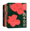 杨本芬女性三部曲 商品缩略图0