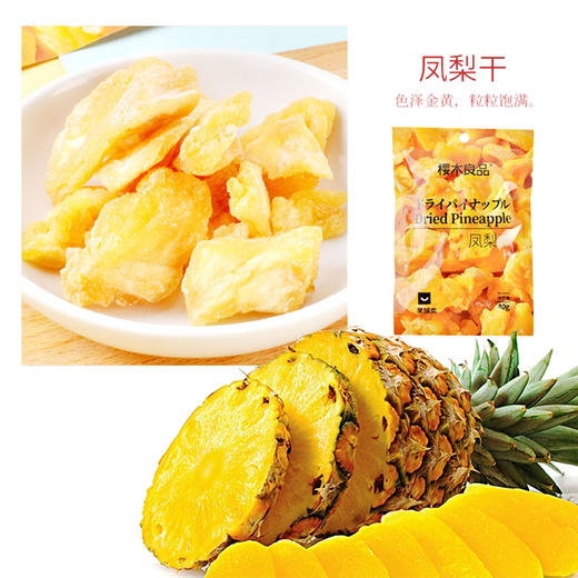 凤梨干40g |樱木良品 果脯 商品图0