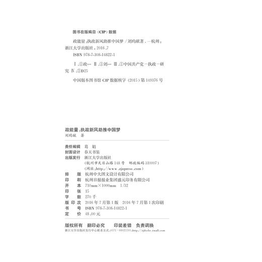 政能量：执政新风助推中国梦/刘昀献/浙江大学出版社 商品图2
