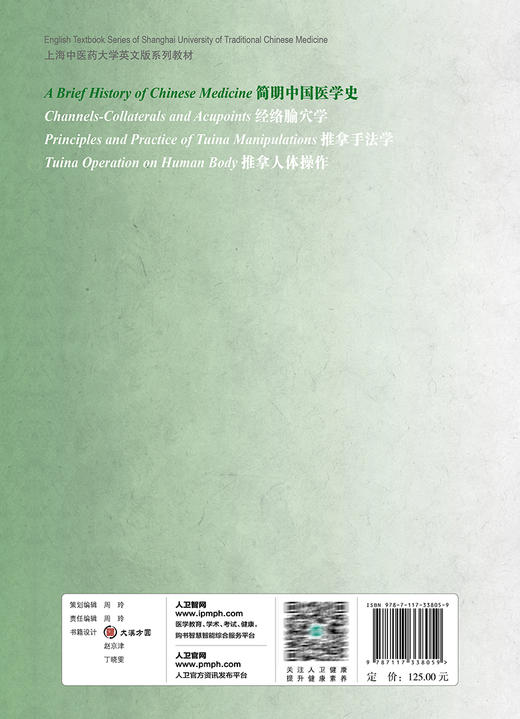 简明中国医学史 英文版 陈丽云 严娜主编 上海中医药大学英文版系列教材 中医理论知识 供留学生使用 人民卫生出版社9787117338059 商品图4
