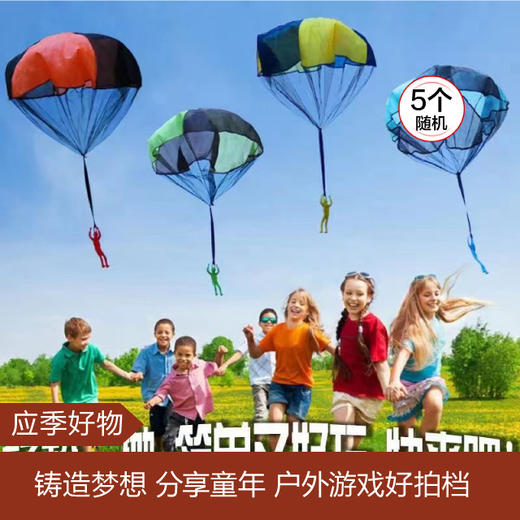 【应季好物】儿童手抛降落伞 5个（随机） 商品图0