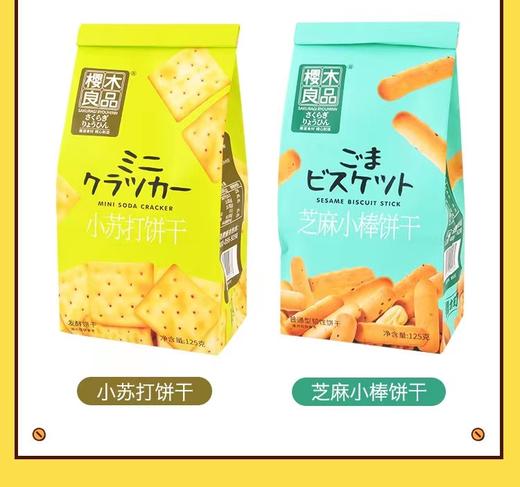 小苏打饼干125g | 樱木良品 商品图1