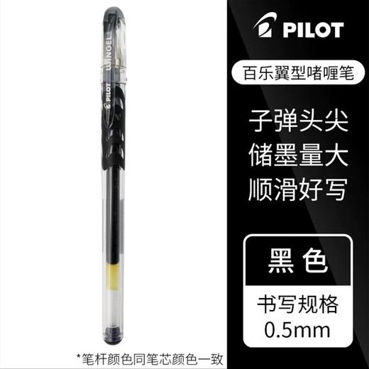 日本PILOT百乐 BL-WG滑力笔|啫喱笔中性笔0.5mm黑红笔水性笔办公考试笔子弹头式顺滑特耐写 商品图6