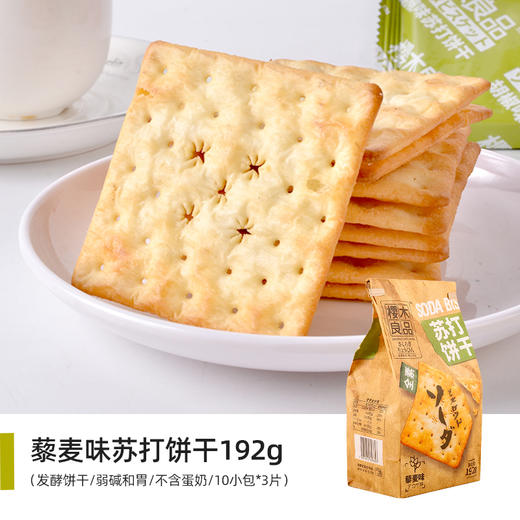 苏打饼干藜麦味192g | 樱木良品 商品图0