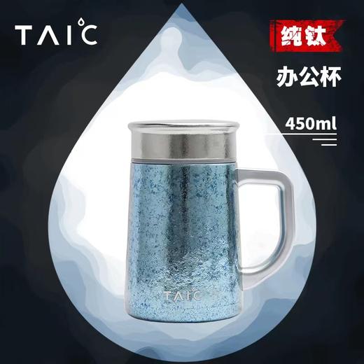 TAIC太可 纯钛保温杯带手柄办公室男用高档茶杯450ML 商品图0