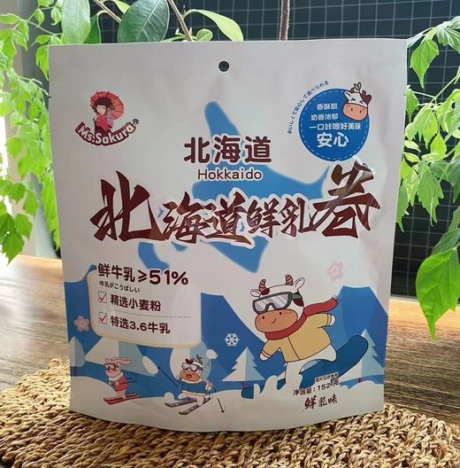北海道鲜乳卷3袋（拼团） 商品图0