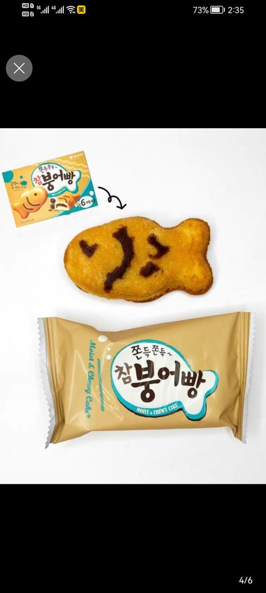 好丽友奥里奥儿童打糕鱼型糕点174g오리온참붕어빵174g 商品图2