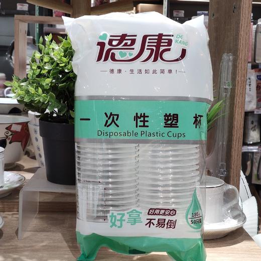 德康DK3119一次性胶杯50个 商品图0