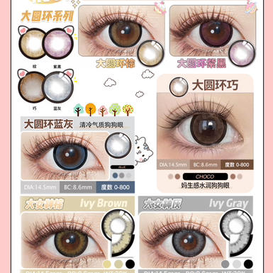 honeylens香蜜/大奶茶/大女神硅水凝胶年抛美瞳 商品图1