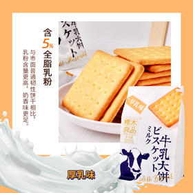 牛乳大饼咸味368g |樱木良品