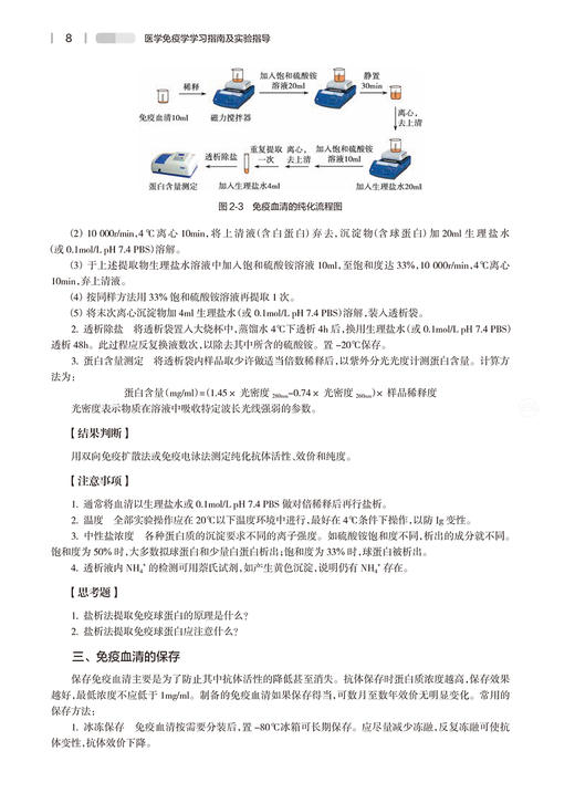 医学免疫学学习指南及实验指导 十四五规划教材 7版本科护理全国高等学校配套教材 司传平主编 人民卫生出版社9787117295895 商品图4