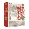 少年读《东周列国志》(1-10) 商品缩略图0