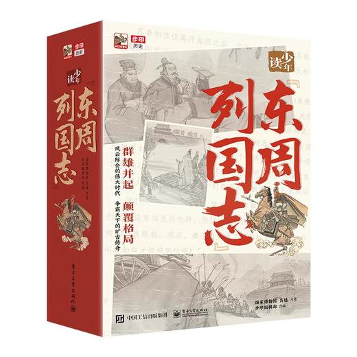 少年读《东周列国志》(1-10) 商品图0