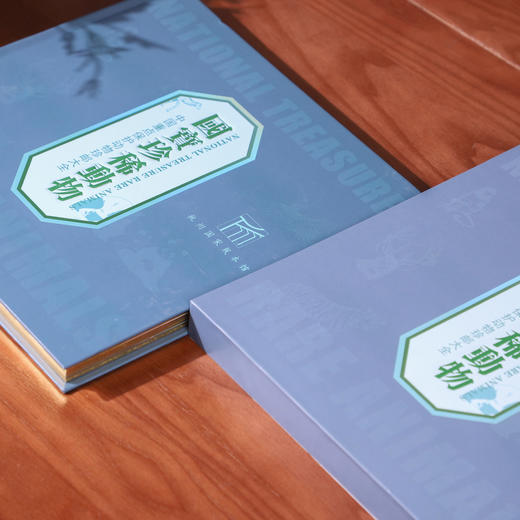 《国宝珍稀动物》中国重点保护动物珍邮大全 含77枚邮票 横跨40年 中国邮政发行 商品图1