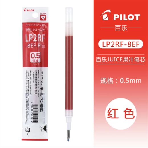 日本PILOT百乐LP2RF-8EF笔芯中性笔替换芯啫喱笔芯黑红0.5mm适用于JUICE果汁笔 商品图4