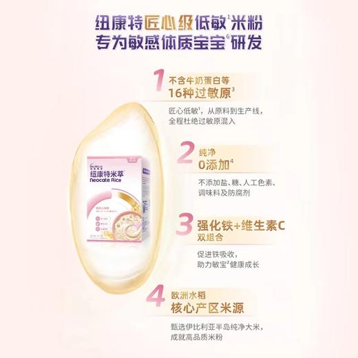 纽康特米萃米粉婴幼儿宝宝辅食营养强化铁维生素C 波兰进口200g 商品图5