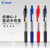 日本PILOT百乐 G2啫喱笔/按动中性笔0.5MM学生考试按压式水笔黑笔蓝红色彩色软胶笔握中性笔G-2替芯 商品缩略图0
