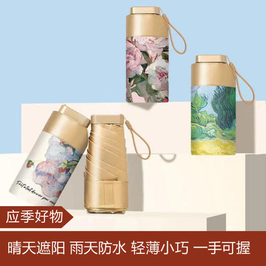 【应季好物】迷你油画系五折小太阳伞 商品图0