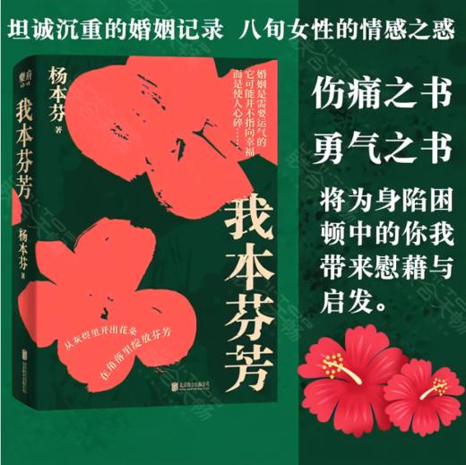 我本芬芳 杨本芬 商品图1