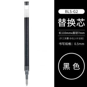日本百乐 PILOT BLS-G2-5 啫喱笔 中性笔 替芯 黑色 红色 0.5mm 笔芯 1支
