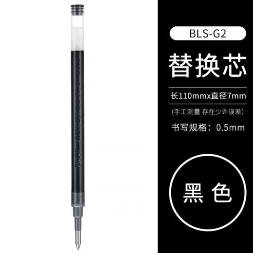 日本百乐 PILOT BLS-G2-5 啫喱笔 中性笔 替芯 黑色 红色 0.5mm 笔芯 1支 商品图0