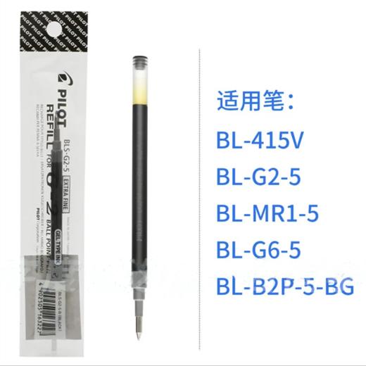 日本百乐 PILOT BLS-G2-5 啫喱笔 中性笔 替芯 黑色 红色 0.5mm 笔芯 1支 商品图3