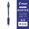 日本PILOT百乐 G2啫喱笔/按动中性笔0.5MM学生考试按压式水笔黑笔蓝红色彩色软胶笔握中性笔G-2替芯 商品缩略图8