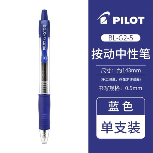 日本PILOT百乐 G2啫喱笔/按动中性笔0.5MM学生考试按压式水笔黑笔蓝红色彩色软胶笔握中性笔G-2替芯 商品图8