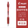 日本PILOT百乐 G2啫喱笔/按动中性笔0.5MM学生考试按压式水笔黑笔蓝红色彩色软胶笔握中性笔G-2替芯 商品缩略图9