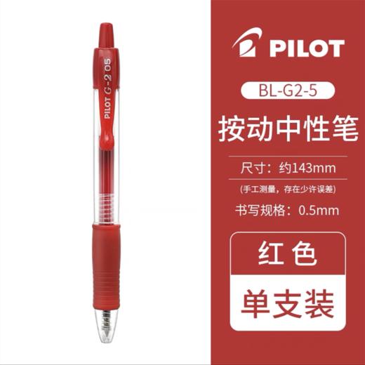 日本PILOT百乐 G2啫喱笔/按动中性笔0.5MM学生考试按压式水笔黑笔蓝红色彩色软胶笔握中性笔G-2替芯 商品图9