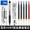 Pilot百乐笔芯V5RT按动式中性笔0.5笔芯黑色针管头替芯可替换开拓王BXRT-V5/BX-GR5 商品缩略图0