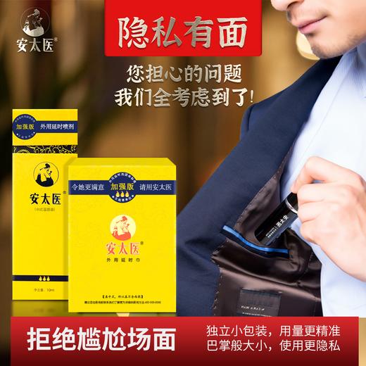 安太医 | 新中式男用控时延时喷剂/湿巾 商品图1