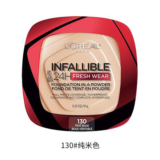 【预售 急单慎拍】欧莱雅定妆粉饼 24H小时持妆 哑光磨皮网红粉饼控油美白 俄版 9g 商品图2