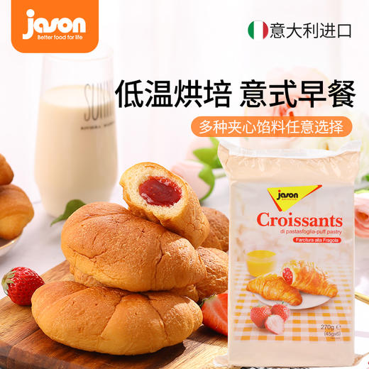 【早餐面包推荐】意大利进口捷森夹心草莓/蛋奶/可可/杏酱夹心牛角面包270g/袋【中欧班列精选】 商品图0