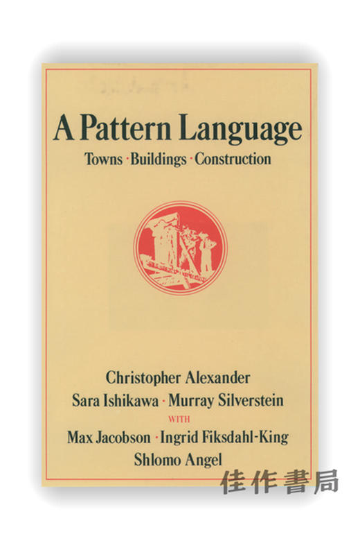 A Pattern Language: Towns、Buildings、Construction  / 一种模式语言：城镇、建筑物、建筑 商品图0