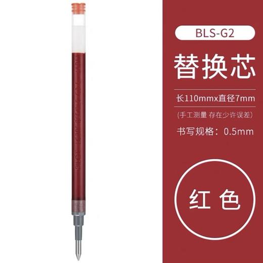 日本百乐 PILOT BLS-G2-5 啫喱笔 中性笔 替芯 黑色 红色 0.5mm 笔芯 1支 商品图1
