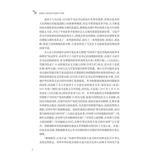 政能量：执政新风助推中国梦/刘昀献/浙江大学出版社 商品图4